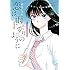 眉月じゅん「恋は雨上がりのように(1)」