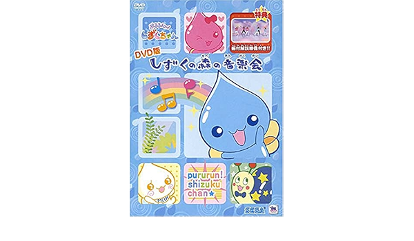 Amazon Co Jp ぷるるんっ しずくちゃん 主題歌dvd Dvd ブルーレイ D D S Sister Mayo D D S Sister Mayo