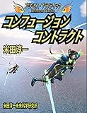 プリンセスプラスティック　コンフュージョン・コントラクト