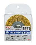高儀 PRO ZONE 六角軸 ホイールワイヤーブラシ 真鍮線 75mm