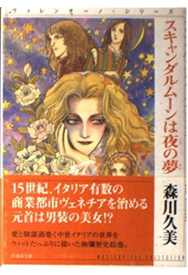 【まねきねこ】懐中時計の鎖と森川久美初期コミック4冊セット 森川久美短編集: 十二夜 (講談社漫画文庫 も 6-5) | 森川 久美 |本