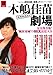 木嶋佳苗劇場~完全保存版! 練炭毒婦のSEX法廷大全 (宝島NonfictionBooks) 木嶋佳苗劇場~完全保存版! 練炭毒婦のSEX法廷大全 (宝島NonfictionBooks)