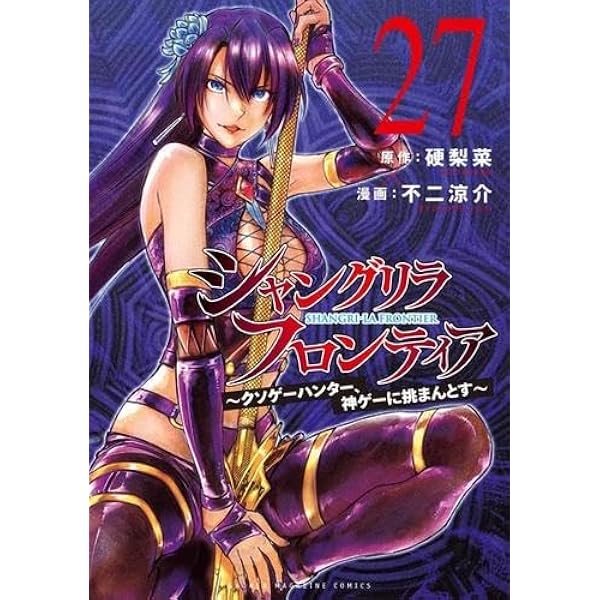 シャングリラ・フロンティア オリジナル収納BOX付きコミックセット