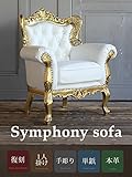 シンフォニーソファ 1人掛け　ゴールドxホワイトレザー TO-1006-1-SH-10L5B…