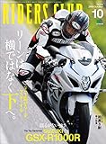 RIDERS CLUB （ライダースクラブ）2018年10月号 No.534［雑誌］