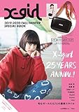 X-girl 2019-2020 FALL/WINTER SPECIAL BOOK (ブランドブック)