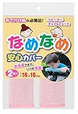 サンコー なめなめ安心カバー 2枚入 ピンク