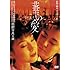 華の愛 遊園驚夢 [DVD]