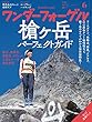 ワンダーフォーゲル 2018年 6月号 [雑誌]