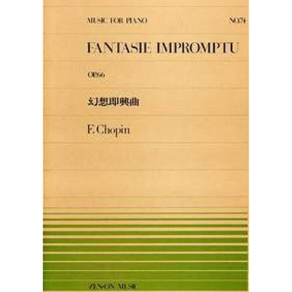 Amazon.co.jp: ショパン: 即興曲/パデレフスキ編 IV (日本語ライセンス