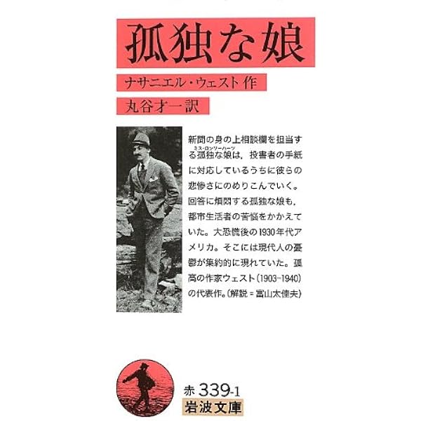 ナサニエル・ウェスト原画表紙版下一点物『クール・ミリオン』60年代制作資料 Amazon.co.jp: いなごの日/クール・ミリオン: ナサニエル・ウエスト