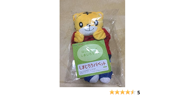 Amazon Co Jp しまじろう パペット おもちゃ