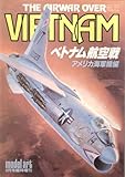ベトナム航空機 アメリカ海軍機編 THE AIRWAR OVER VETNAM[モデルアート4月号臨時増刊]