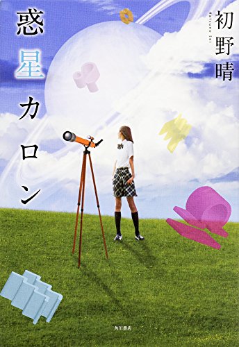 惑星カロン