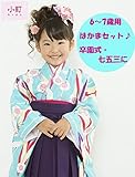【新柄 小町kids　6～7歳用二尺袖着物+長襦袢+袴セット　水色×クリーム(矢羽根・鶴・桜)袴:紫】　むらさき 袴下帯付 揚げ済み 幼稚園 保育園 卒園式 小学生 ジュニア 晴れ着 お祝い かわいい