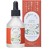 凜恋 レメディアル スカルプ&ヘアオイル 頭皮クレンジング カモミール&モミ 50ml