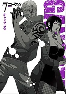 ギャングスタ 第01-07巻 [Gangsta. vol 01-07]