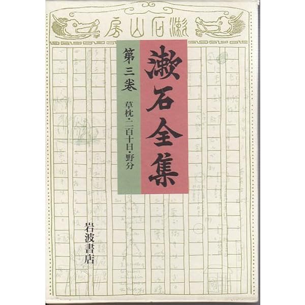 漱石全集 第26巻 | 夏目 漱石 |本 | 通販 | Amazon