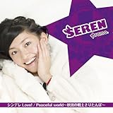 �V���f��Love!(SEREN ver.)