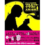 デザイン素材集 シルエット 山崎 剛 本 通販 Amazon