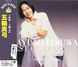 五輪真弓 ベスト・オブ・ベスト