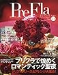 季刊プリ*フラ 2017年 12 月号 [雑誌]
