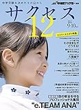 中学受験サクセス12 9・10月号 (2017)