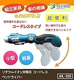 リチウムイオン充電式 コードレスペンドライバー AHL-S29