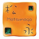 表札 タイル表札 信楽焼表札 NA1-CA01 ナチュラルサイン シンプル表札