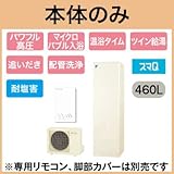 【本体のみ】 ダイキン エコキュート 耐塩害仕様 スマQシリーズ フルオートタイプ 角型 パワフル高圧 460L SEQ46TFVE
