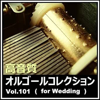 Amazon Music 高音質オルゴールコレクションの言葉にできない オルゴールバージョン Amazon Co Jp