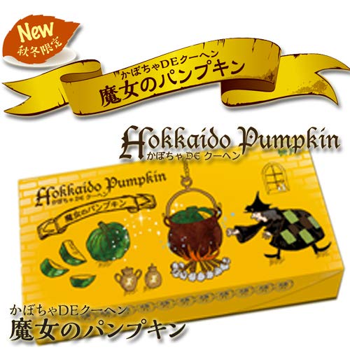 柳月 かぼちゃDEクーヘン 魔女のパンプキン