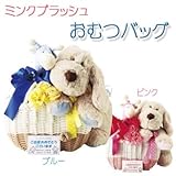 ガラスデザイン工房 おむつバッグ パンパース10枚入り ミンクプラッシュ