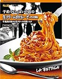 S&B 予約でいっぱいの店の生クリームボロネーゼメディチ家風 145.5g