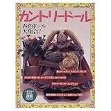 カントリ-ド-ル (no.5) (Gakken Interior Mook)