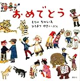 おめでとう by rachel