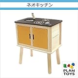 ＜プラントイ＞ 木のおもちゃ Plantoys 3483 ネオキッチン ままごと遊び