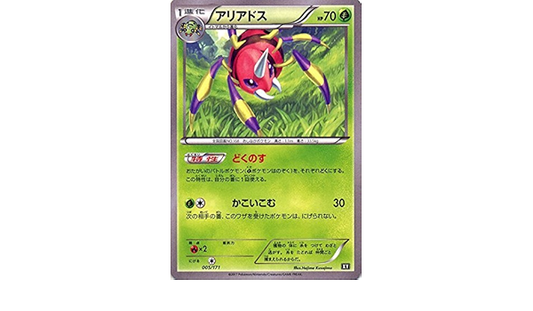 Amazon ポケモンカードゲームsm アリアドス The Best Of Xy トレカ 通販