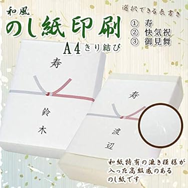 Amazon.co.jp ほしい物ランキング: のし紙 で、ほしい物リストと