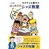 ラズウェル細木「ラズウェル細木のマンガはじめてのジャズ教室 これだけは知っておきたいジャズの知識」