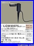 パナソニック エクステリア・アウトドア LGW40075LE1