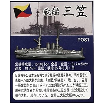 大日本帝国海軍軍艦 ピンバッジコレクション 戦艦 三笠