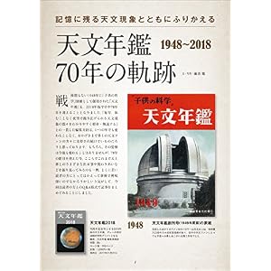 天文ガイド 2017年 12 月号
