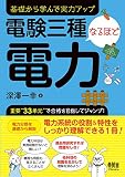 電験三種なるほど電力