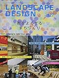 LANDSCAPE DESIGN No.127 街をよくする　まちづくり 2019年 8月号 (LANDSCAPE DESIGN ランドスケープデザイン)