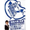 無理なく続けられる年収10倍アップ時間投資法