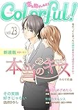 Colorful！ vol.23 [雑誌] (Colorful!)