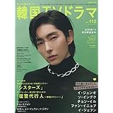 韓国tvドラマガイド 103 双葉社スーパームック 双葉社 本 通販 Amazon 韓国tvドラマガイド 103 双葉社スーパームック 双葉社 本 通販 Amazon