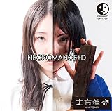 NECROMANCE+D(Tシャツ付き盤)