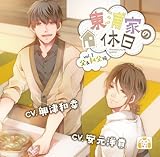 【初回限定版】 東浦家の休日vol.2 父と叔父編